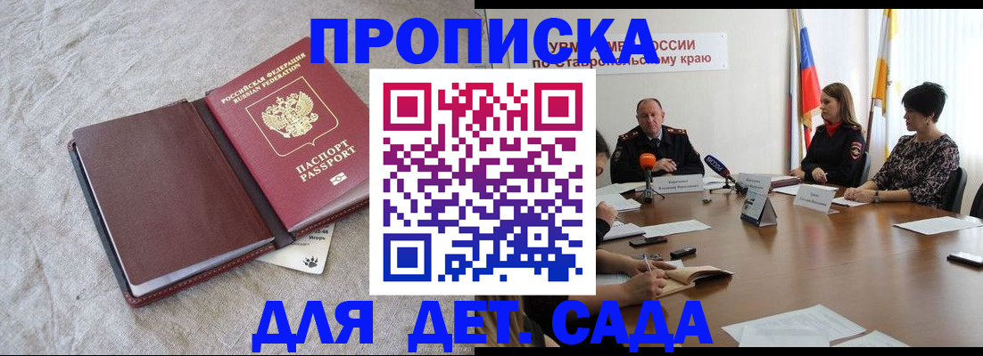 прописка ребенка в Буйе
